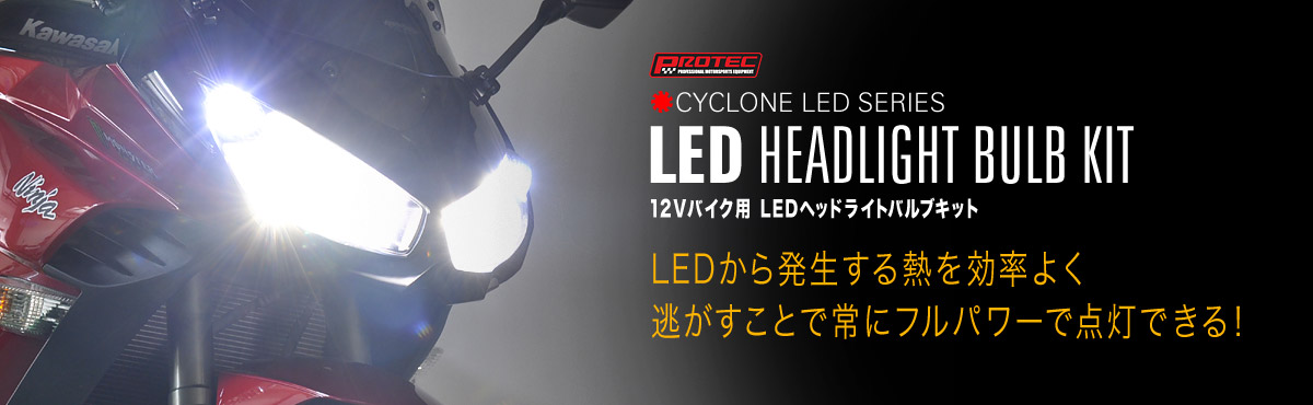 LEDヘッドライトバルブキット